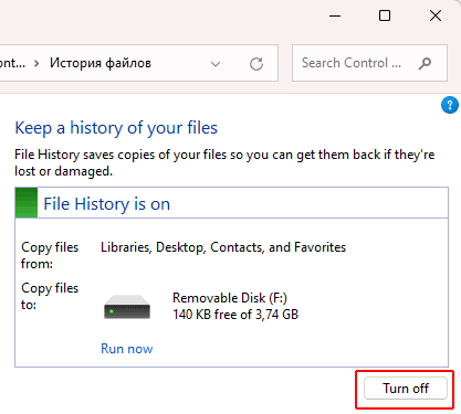 Turning off the File History feature in Windows 11