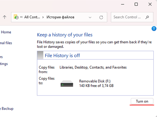 Turning on the File History in Windows 11